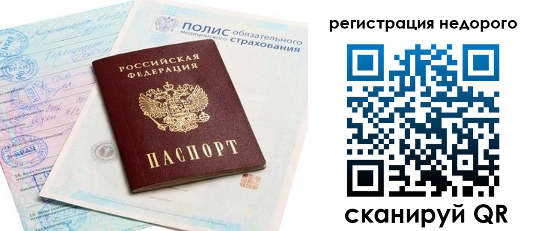 прописка иностранных граждан в Омской области