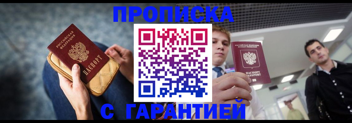 временная регистрация недорого в Омской области